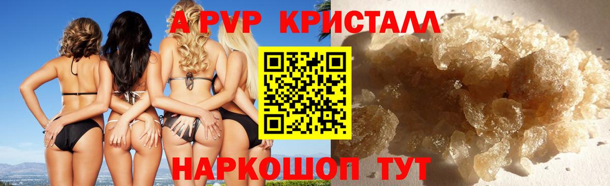 Alfa_PVP Crystall Моздок