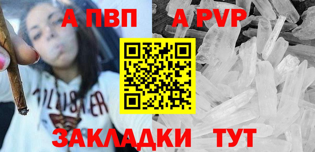 Alfa_PVP кристаллы  А ПВП VHQ  Альфа ПВП СК  APVP  купить   Моздок  Вход с VPN 