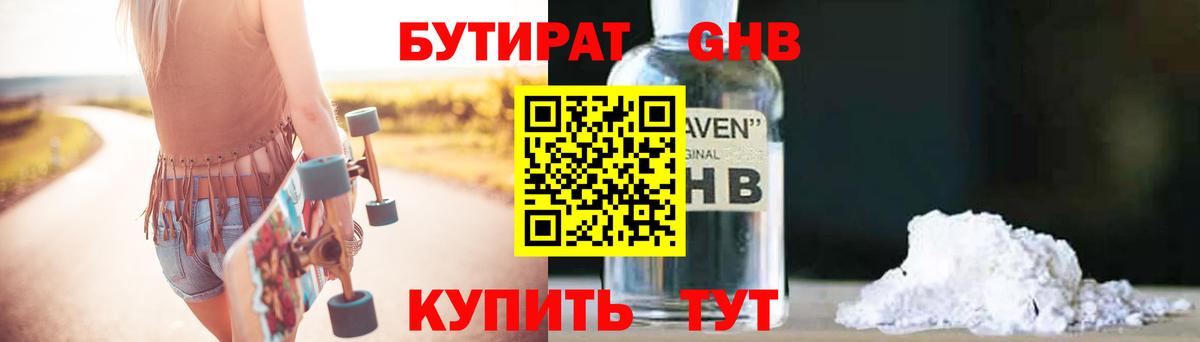 БУТИРАТ 1.4BDO Моздок