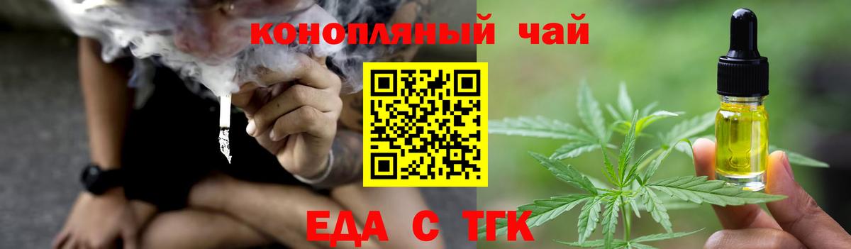Еда ТГК конопля Моздок